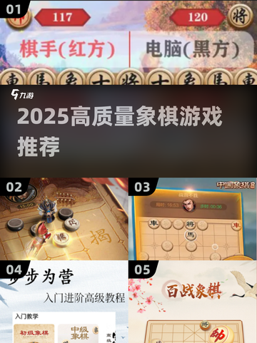 2025高质量象棋游戏大揭秘！♟🔥截图1