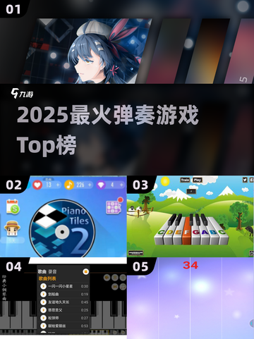 🎹2025最火弹奏游戏TOP榜🔥截图1
