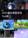 🎹2025最火弹奏游戏TOP榜🔥
