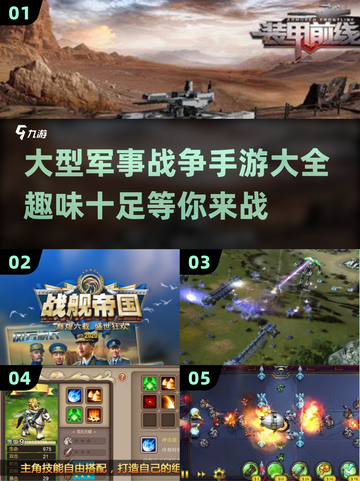 🔥2025必玩🔥大型军事战争手游大全🎉截图1