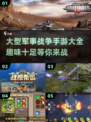 🔥2025必玩🔥大型军事战争手游大全🎉