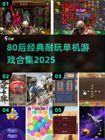 🔥80后经典游戏合集2025🎮怀旧又耐玩截图1