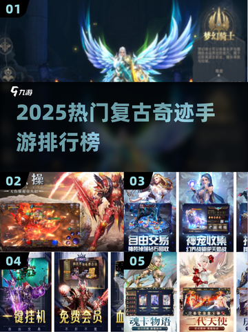 🔥2025奇迹手游TOP榜💥复古风席卷归来！🎮截图1