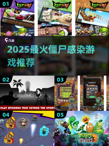  Zombies来袭！🔥2025最上头生存游戏盘点截图1