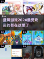 2024超🔥竖屏游戏推荐，玩到停不下来！🎮