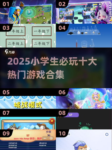🔥2025小学生必玩10大游戏榜单来袭！🎮截图1