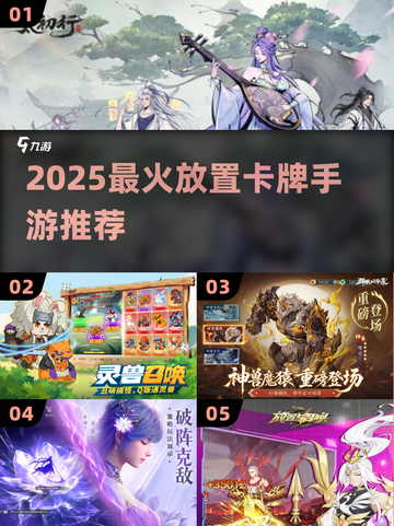 🔥2025最火放置卡牌TOP5💥截图1