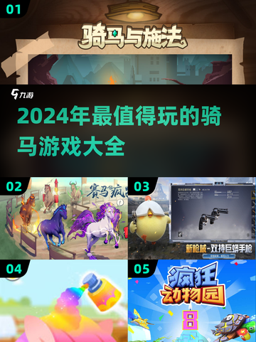 2024超🔥骑马游戏推荐 HORSE❤截图1