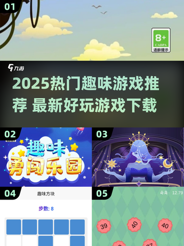 2025超🔥趣味游戏TOP榜！🎮必玩神作大公开💥截图1