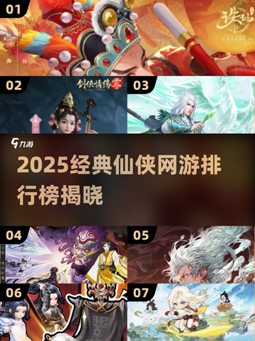🔥2025仙侠网游TOP榜出炉！迷失传奇单职业迷失传奇迷失传奇迷失传奇截图1