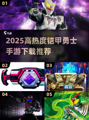 🔥2025最火铠甲勇士手游下载榜💥🎮截图1