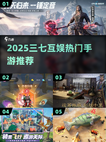 🔥2025最火三七互娱手游TOP5💥截图1