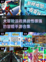 🔥2024最强冒险手游合集，挑战极限等你来战！🎮