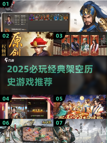 2025必玩！🔥架空历史游戏TOP榜🎮截图1
