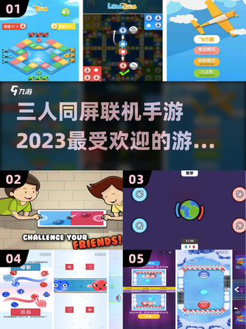 🔥2023超火手机三人同屏游戏推荐🎮截图1
