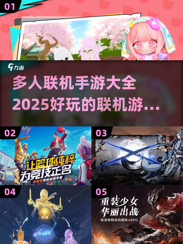 🔥2025超好玩联机手游推荐🎉截图1