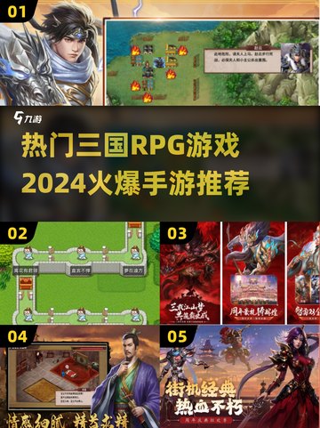 🔥2024必玩！热门三国RPG手游推荐🎉截图1