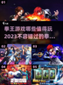 拳王游戏2023🔥值得玩的都在这！💥