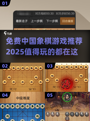 🔥2025必玩中国象棋游戏推荐🎉免费又超有趣！截图1