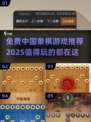 🔥2025必玩中国象棋游戏推荐🎉免费又超有趣！