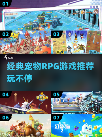 🐾超经典！带宠物的RPG游戏推荐榜单来袭！截图1