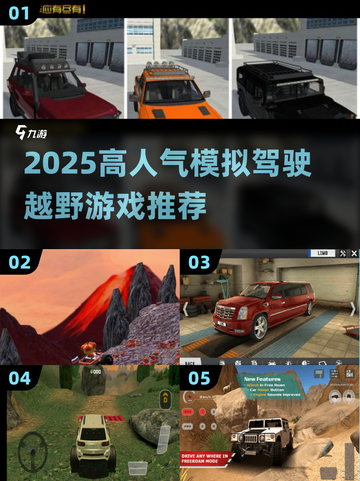 🔥2025超人气模拟驾驶游戏推荐🚗玩了就停不下来！截图1