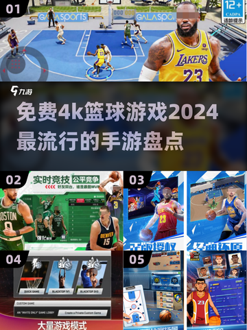 🔥2024必玩！免费4k篮球手游推荐🏀截图1