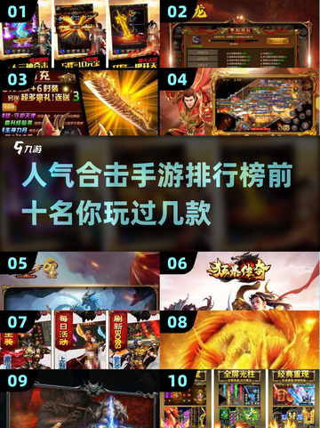 🔥2024最🔥合击手游排行榜✅十大游戏等你来战！截图1