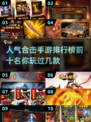 🔥2024最🔥合击手游排行榜✅十大游戏等你来战！