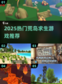 🔥2025荒岛求生手游TOP榜！ survival游戏推荐💥🏝