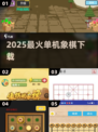 🔥2025最火单机象棋下载💥