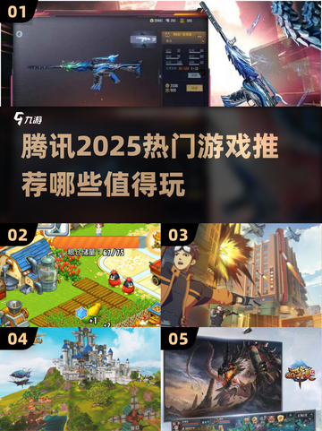🔥2025腾讯游戏大汇总！这些新游必玩！🎮截图1