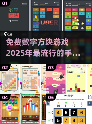 2025超🔥数字方块手游推荐💎免费快游戏合集截图1