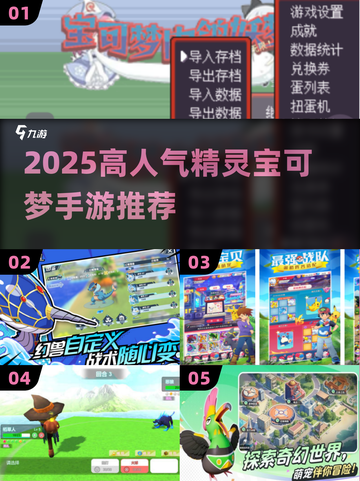 🔥2025人气精灵宝可梦手游TOP榜✨截图1