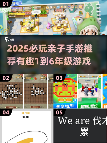 🔥2025必玩亲子手游大公开！🎮1-6年级宝宝乐翻天截图1