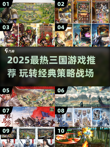 🔥2025最火三国游戏TOP榜💥🎮截图1