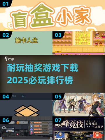 2025必玩🔥抽奖游戏下载排行榜✨截图1
