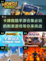 🔥2025必玩！卡牌跑酷手游排行榜✨
