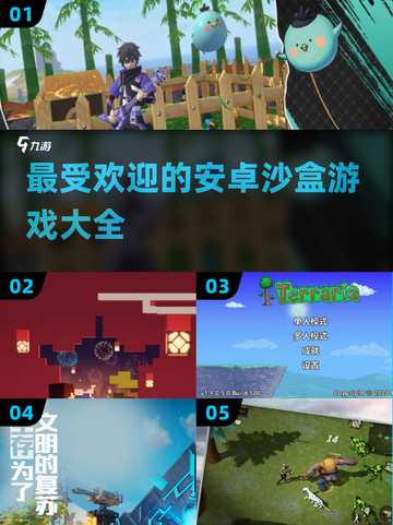 🔥2023必玩安卓沙盒游戏合集🎮截图1
