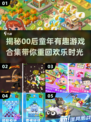 00后童年游戏合集💥你玩过几个？🔥