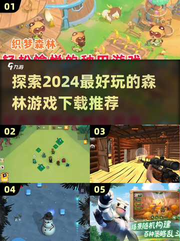 🔥2024必玩森林游戏🔥下载推荐✨截图1