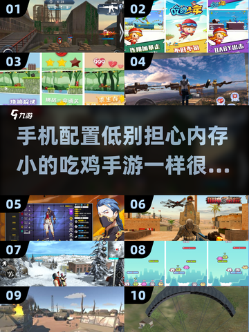 内存小也能玩！🔥2025超耐玩吃鸡手游合集🎉截图1