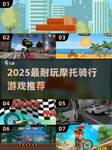 🏍2025超耐玩摩托游戏推荐！你玩过吗？截图1