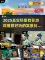 2025最🔥实景找茬游戏推荐，玩到停不下来！🎮🔍
