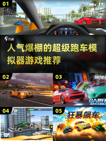 🔥2025最受欢迎的超级跑车模拟器游戏推荐🚗🎮截图1