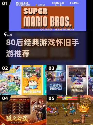 🎮80后经典游戏大回顾！怀旧手游一键下载 nostalgia情怀拉满💥截图1