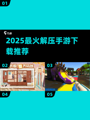 🔥2025最解压手游TOP榜💥截图1