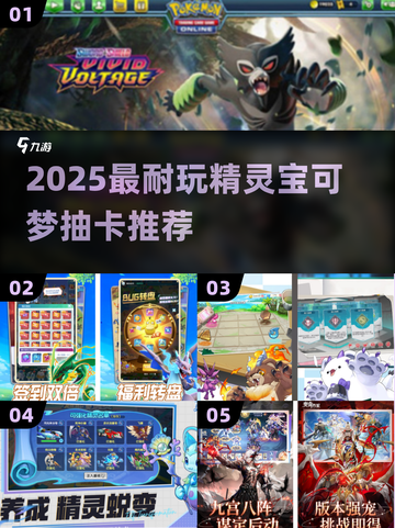 🔥2025最上头宝可梦抽卡TOP榜💥截图1