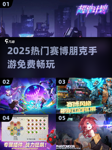 🔥2025最火赛博朋克手游免费下🎮截图1