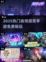 🔥2025最火赛博朋克手游免费下🎮